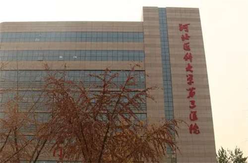 河北医科大学第三医院有美容皮肤科吗？专家团队＋热门项目介绍
