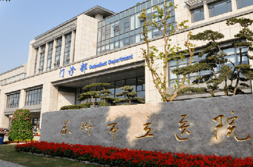 苏州市立医院整形外科是外包的吗？擅长做哪些？资料一览