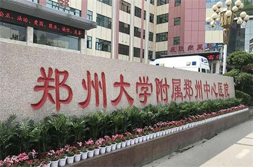 郑州大学附属郑州中心医院整形美容科能做鼻整形吗？流程更新了，赶紧码住
